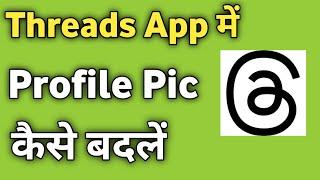 How to Change Profile Photo in Threads app | Threads app me Profile picture kaise lagaye