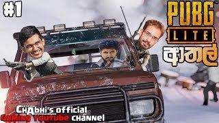 PUBG LITE | ආතල් විතරමයි #1