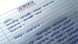 FIR Writing In Assamese | এজাহাৰ কেনেকৈ লিখে | FIR Kenekoi Likhe | Assamese Application