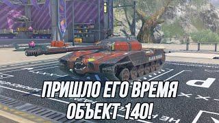 Объект 140 в новом легендарном камуфляже! | Игра на результат!