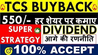 TCS BUYBACK 2023 (100% PROFIT SIMPLE TRICK)  TCS DIVIDEND EX DATE & RECORD DATE • TCS LATEST NEWS