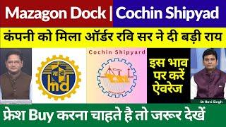 Mazagon Dock, Cochin Shipyard पर रवि सर ने बड़ी राय, Mazagon Dock & Cochin Shipyard Share Target