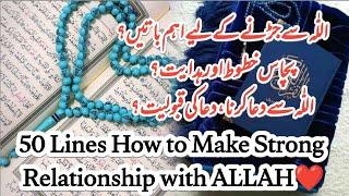 50 Lines How to Make Strong Relationship with ALLAH ️ Dua ki Qabooliat l ALLAH se Dua Karna