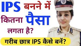 IPS banne me kitna paisa lagta hai | IPS officer banne mein kitna kharcha aata hai | Ayush Arena