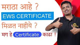 SEBC Certificate | Maratha aarakshan | Admission 2024 |