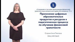 Применение ЦОР в обучении школьников финансовой грамотности (лекция 1)