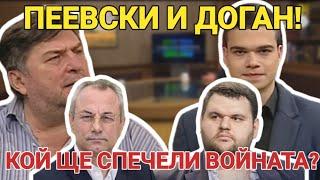 Николай Панков: Доган срещу Пеевски – кой ще спечели битката и кой – войната? Можем ли без ДПС?