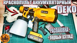 Краскопульт аккумуляторный Deko DKSG20K2 с Aliexpress - Распаковка, первый взгляд