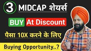 Top 3 Midcap Stocks to Buy Now | Best 3 Midcap Stocks for 2024 | Top 3 Midcap Stocks to Invest 2024