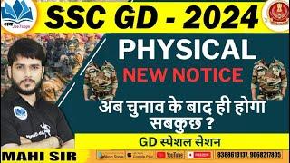 SSC GD Latest Physical Notice update ! #sscgd #mahisir BEST BOOK FOR RAILWAY RPF CONSTABLE EXAM 2024