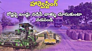 harvesting paddy fields రోడ్లపై బండ్లు నడిపే వాలు చూసుకుంటా నడపండి Jagan Village Drive