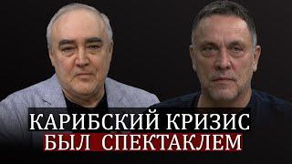 Максим Шевченко за кубинската ракетна криза. Сталин, Джон Кенеди, Хрушчов, Мао, Фидел Кастро и Че Ге