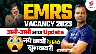 EMRS Vacancy 2023 Latest Update | EMRS News Today | EMRS Update Today | Deepak Sir