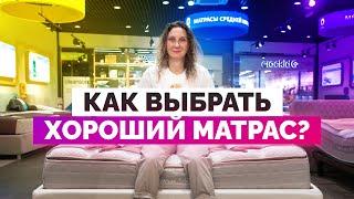 Как выбрать хороший матрас