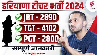 HARYANA JBT/ TGT/ PGT 10,000 भर्ती  NOTIFICATION? HSSC LATEST NEWS|HSSC JBT LATEST UPDATE | Ajay sir