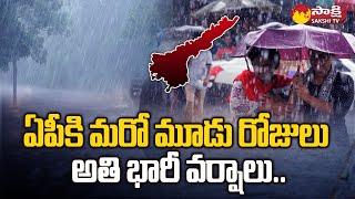 Heavy Rain Alert to Andhra Pradesh | AP Rains |@SakshiTV