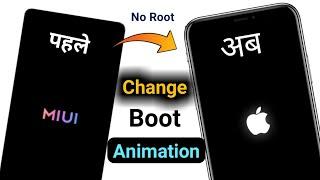 how to set apple boot animation in Any Redmi phone