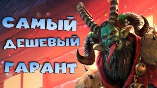 Самый дешевый гарант с КАРТ СУДЬБЫ. ЛЕГУ забирать всем. RAID shadow legends