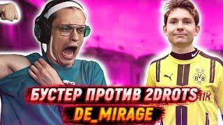 БУСТЕР ПРОТИВ 2 ДРОТС В КС ГО! 2 КАРТА МИРАЖ! TEAMSPEAK 2DROTS!