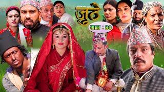 Nepali Serial Juthe (जुठे) Episode 40 || December 29-2021 By Raju Poudel Marichman Shrestha