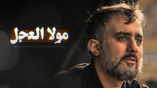 Maula Al-Ajal  Mohammad Hussain Pooyanfar - [UR/EN Subtitles]