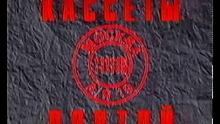 Видеосервис (v6) (Кассеты почтой) (Videoservice v6 Logo) (VHS)