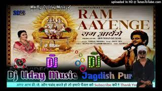 Ram Aayenge 2 #Hard_Bas || Dholki Mix 2024 Ram Aayenge Bhagti Dj Remix Song