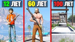 Я ПРОЖИЛ 100 ЛЕТ за ТРЕВОРА в GTA 5!! (Моды ГТА 5)