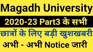 Magadh University 2020-23 Part3 के सभी छात्रों के लिए बड़ी खुशखबरी Live देखे MU Update News Today