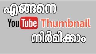 How To Set Thumbnail On YouTube Videos Malayalam  youtub videyok mub photo vekunath egane ariyamo