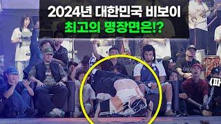 2024년 최고의 명장면을 남긴 한국 비보이들은 누굴까?