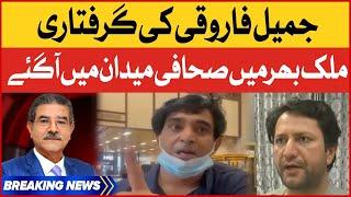 Jameel Farooqui Arrested | Senior Journalists in Action | Breaking News