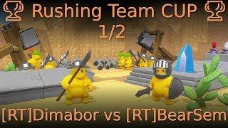  Rushing Team CUP  1/2 [RT]Dimabor vs [RT]BearSem