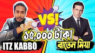 Itz Kabbo কে ১৫,০০০ হাজার টাকার চ্যালেঞ্জ!Baten Mia VS Itz Kabbo|1 VS 1|Free Fire|Mama Gaming