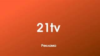 21TV ID "Ads" 2019-2020