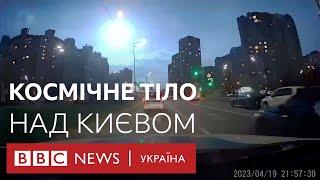 Яскравий спалах у небі над Києвом. Що це було?