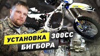 Avantis Enduro УВЕЛИЧЕНИЕ МОЩНОСТИ, бигбор на 77мм