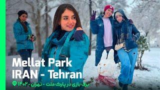 IRAN 2024  MELLAT PARK - Tehran ️ برف بازی در پارک ملت تهران