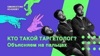 Кто такой таргетолог и кому подойдёт эта профессия