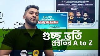 গুচ্ছ ভর্তি প্রস্তুতির A to Z