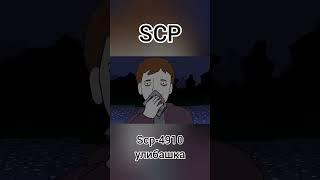 Scp-4910 ️ @Dr_Bob #SCP #animation #scpfond