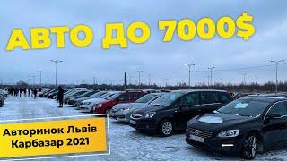 Авто до 7000 Авторынок Львов 2021