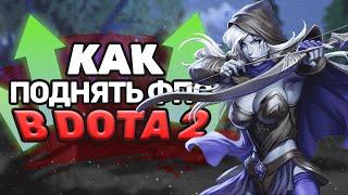 Лагает DOTA 2? Это видео для тебя! (100% рабочий способ избавиться от лагов в игре в 2022 году!)