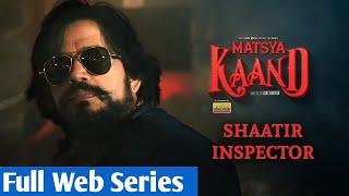 matsya kaand web series full episode ~ ravi kishan web series ~ piyush mishra web series~ ravi dubey