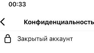 Как сделать закрытый аккаунт в инстаграме 