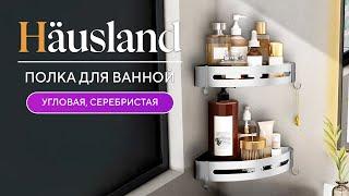 Полка для ванной угловая, серебристая, shelfcornersilver