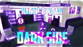 Набор в клан DarkSide [Видео от SINFARO]  #grandcriminalonline #gco #flizzy #гко #games #darkside