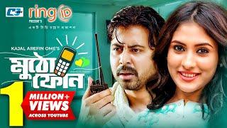 Muthophone | মুঠো ফোন | Afran Nisho | Mehazabien Chowdhury | Sarika Sabah | Bangla New Natok 2020