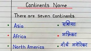 7 Continents Name in English and Hindi || seven continents of the world in English