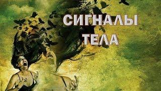 Психосоматика Сигналы тела Какие болезни от каких эмоций